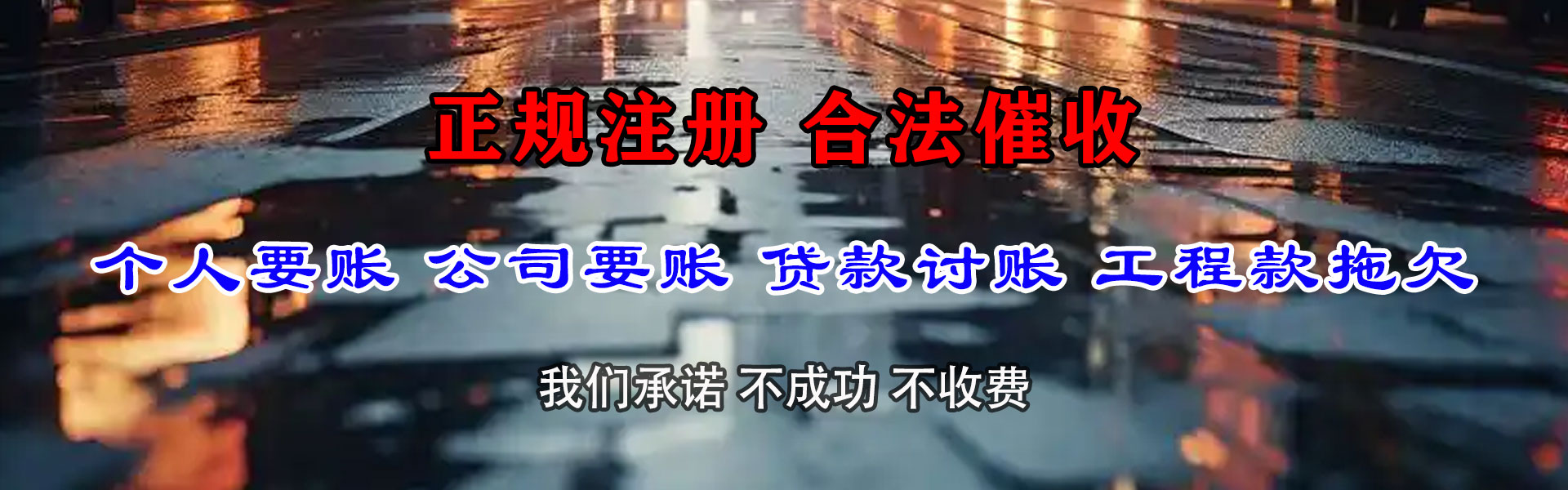 南通清债公司